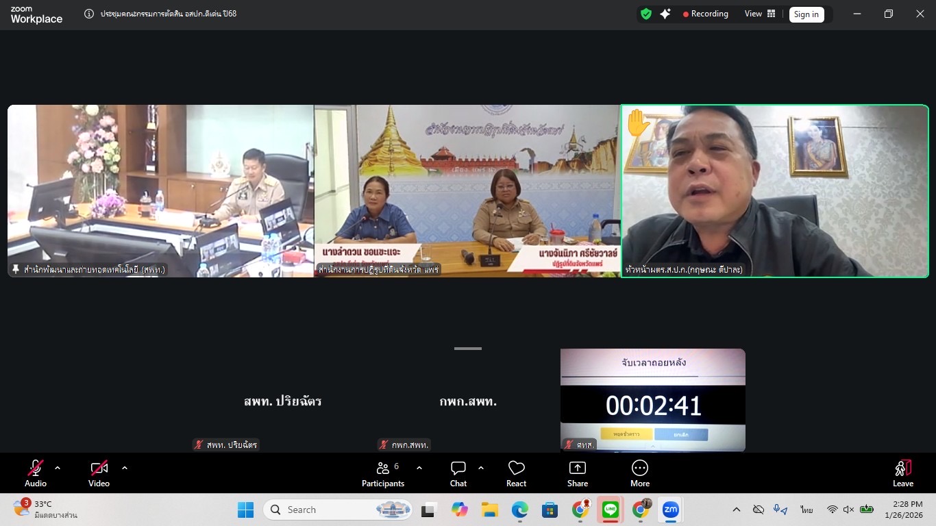 title - ประชุมคณะกรรมการตัดสินอาสาสมัครปฏิรูปที่ดินเพื่อเกษตรกรรม (อสปก.) ดีเด่น ขอสำนักงานการปฏิรูปที่ดินเพื่อเกษตรกรรม ประจำปี พ.ศ. 2568 